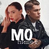 МО пишет/ О любви 📚🔞