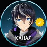 🦄АНИМЕ: Канал 🄶🅁🅄🄿🄿🄰 🄳🄻🅈🄰 🄾🄱🅂🄷🄲🄷🄴🄽🄸🄴 🄲🄷🄰🅃 🄲🄷🄰🅃🄸🄺 🅉🄽🄰🄺🄾🄼🅂🅃🅅