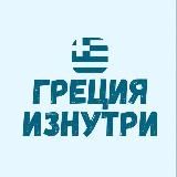 Всё о Греции 🇬🇷🏛️