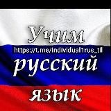 RUS TILI