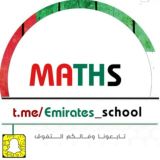 مادة الرياضيات