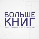 Больше книг 💭