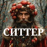 🥷 Ситтер в Духовный Мир 😇