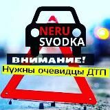 Нерюнгри, Neru Svodka, новости