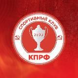 СК КПРФ