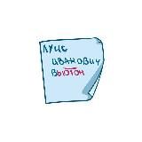 Луис Иванович