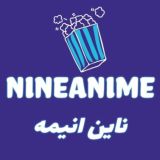ناین انیمه