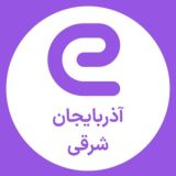 استخدام تبریز آذربایجان شرقی