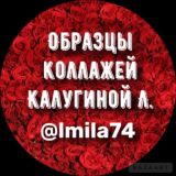 Образцы коллажей Калугиной Л.