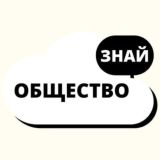 obshchestvo_znay