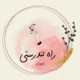 راه تندرستی🍏
