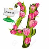 پایه چهارم راویان حدیث