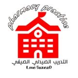 pharmacy practice | التدريب الصيدلي