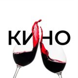 Kino & Vino