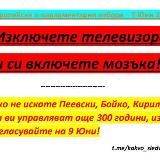 КАКВО СЛЕДВА?