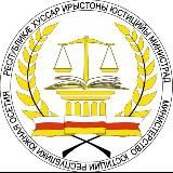 Минюст РЮО