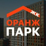 ЖК Оранж Парк СОСЕДИ