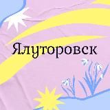 Ялуторовск