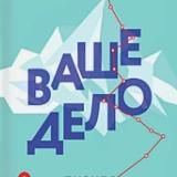 Ваше дело|Инна Волк