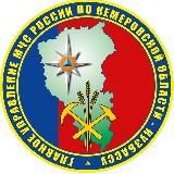 МЧС Кузбасса