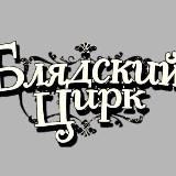 стоны автобуса