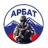 «АрБат»|Добровольческий корпус