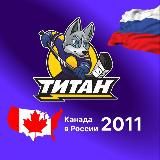 Канада в Самаре
