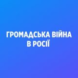 НОВИНИ Громадська війна в Росії 24.06.2023 Москва Ростов Вороніж