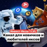 Инвест Иксы 1 LVL | Инвестиции для начинающих