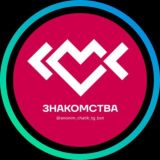 Анонимка 💋 Чат рулетка • Знакомства