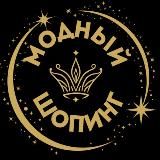 МОДНАЯ ОДЕЖДА. ОБУВЬ. СУМКИ. Модный Шопинг