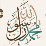 السيرة النبوية في تغريدات