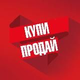 Купи / Продай