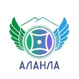 АНП «Аланла»