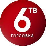 Главное: Горловка! (корпункт ТК ОПЛОТ)