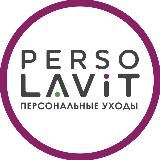 PersoLavit здоровые волосы и кожа