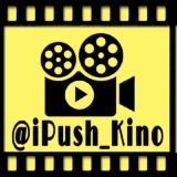 СЕРИАЛЫ 🎬 iPush Kino