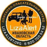 Поисковый отряд "ЛизаАлерт" Ивановская область