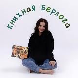 книжная берлога 📚