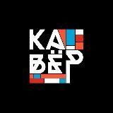 Кавёр: знакомства, места, события