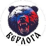 БЕРЛОГА