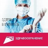 Коммуникации в здравоохранении