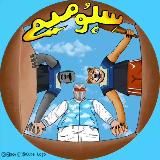 SeboMeme | سبومیم