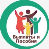 Льготы | Выплаты | Пособия