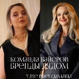💓Бренды рядом 💓
