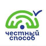 Марафон ЧЕСТНЫЙ СПОСОБ | Общественный проект