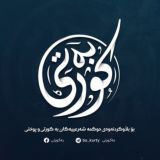 بەکورتى