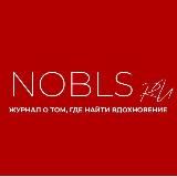 Журнал Nobless | Ноблесс | NOBLS.RU