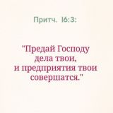БИБЛИЯ И ЖИЗНЬ🙏