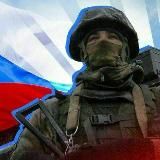 Вечный ZOV России 🇷🇺